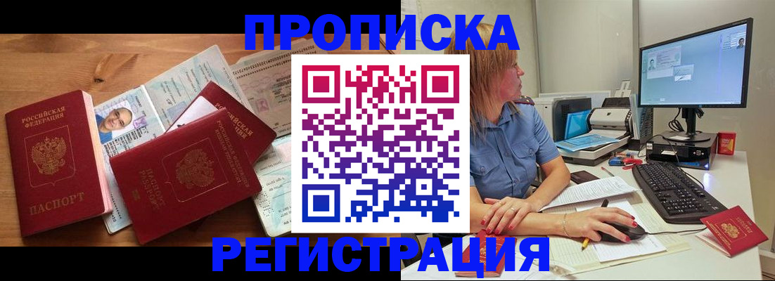 сопровождение оформления прописки в Морозовске