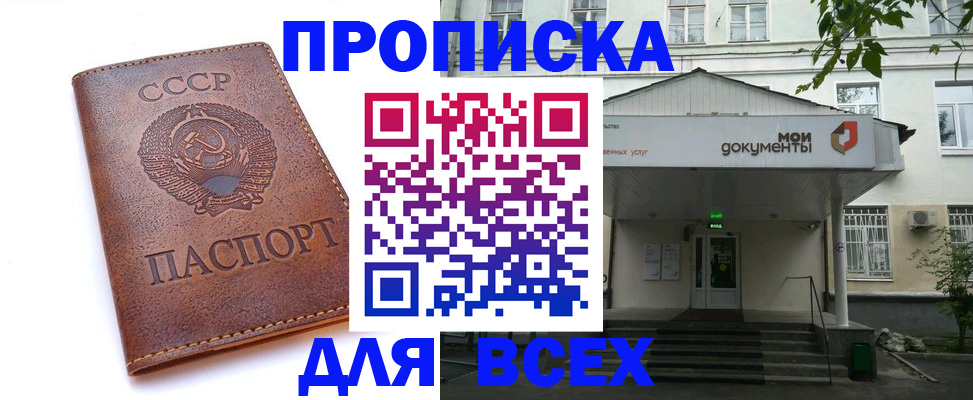 прописка от собственника в Морозовске