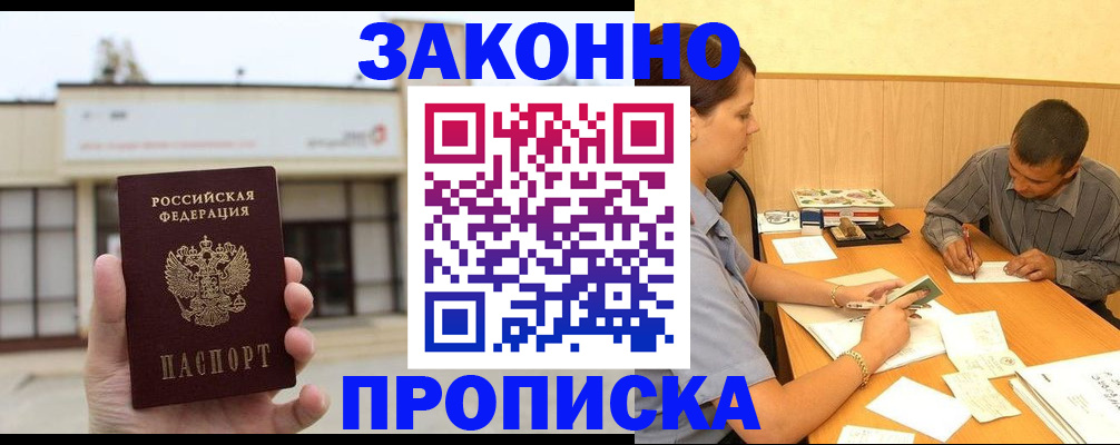 временная регистрация надежно в Морозовске