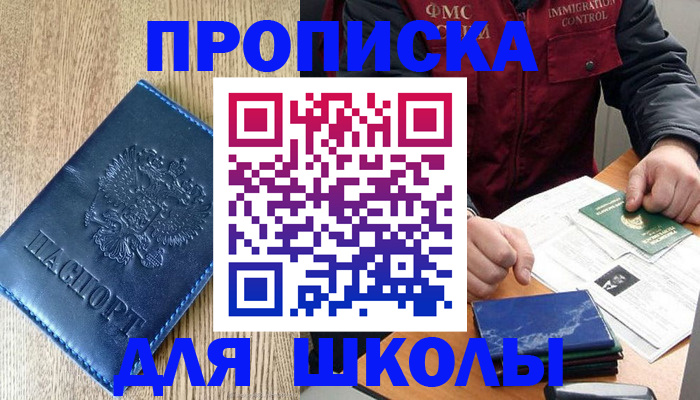 временная прописка по реальному адресу в Морозовске
