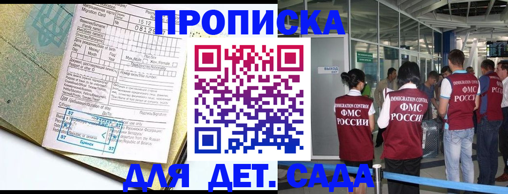 временная регистрация для школы в Морозовске